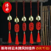 春節祥雲木牌風鈴流蘇掛件墜子黃銅小鈴鐺半成品飾品配飾廠家批髮 A6PW