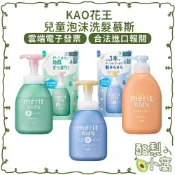 日本 KAO 花王 兒童 泡泡 洗髮慕斯 300ml【酪梨小窩】嬰幼兒 洗髮精 洗髮泡泡 洗髮乳 泡沫 護髮乳 潤髮乳