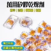 👑超級書城👑 萬用乾燥劑 獨立包裝 防潮 可重複使用 變色 矽膠 橙色 變色硅膠 橘色 顏色指示 防潮 幹燥劑 乾燥劑