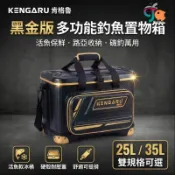 【多功能置物箱】肯格魯 多功能釣魚箱 活魚箱 路亞箱 磯釣箱 軟冰箱 25公升 35公升 釣魚包 工具箱