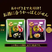 【江戶物語】卡樂比 calbee 絕品 蝦條餅乾 期間限定口味 芥末鹽味/黑胡椒帆立貝 蝦餅 下酒零食 日本原裝進口
