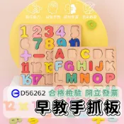 早教手抓板 早教積木 木製手抓板 手抓板 立體認知拼圖 配對木板 數字手抓板 形狀手抓板 英文手抓板 字母手抓板 拼圖