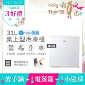 【10/20前 送電蒸籠(需登錄)】 贈小縫扇-mini儲藏31L桌上型冷凍櫃OU31-RM12Z白福利(迷你直立式/省電 母乳小冰箱好幫手)