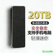 【現貨速發】西部移動固態硬碟大容量20TB高速超薄便攜手機電腦通用移機械硬碟
