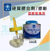【生活家便利購】《附發票》南亞硬質膠合劑 黏著劑 膠刷 PVC塑膠管專用
