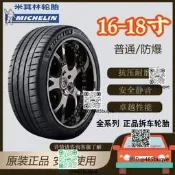 米其林馬牌輪215 225 235 245 255/40 45 50 55R17 R18 R19 R20