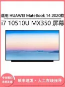 現貨適用 HUAWEI MateBook 14 2020款 i7 10510U MX350 14寸顯示屏