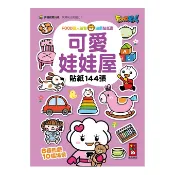 💛全新現貨💛《風車》可愛娃娃屋：FOOD超人益智遊戲貼紙書💖小小孩💖