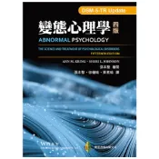 雙葉-建宏 變態心理學(4版) 張本聖 Kring 9786267410219 〈建宏書局〉