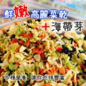 高麗菜 海帶芽 200g 脫水蔬菜 泡麵 配料 懶人料理 南北貨 露營 食材 乾貨 常備菜【小三美日】DS030348