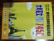 《學科測驗指定考科 大考英文必讀單字7450 》(A)李奇