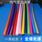 ✨可開發票#淘氣堡配件pvc管蹦床保護套泡沫海綿兒童樂園遊樂場室內防撞軟管 H8IN