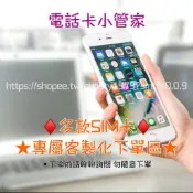 各類SIM卡 通話 上網 簡訊 網路卡 門號卡 註冊 儲值 出國旅遊 電話 WIFI分享 台灣/中國/日本/韓國/東南亞