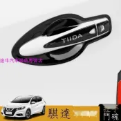 【源一商社】16/20/21款 新Tiida 專用改裝飾車門把手亮條保護貼不銹鋼門碗拉手