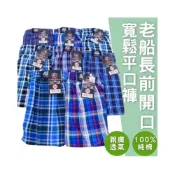 (店+)經典老船長 男內褲 五片式 平口褲 四角 寬鬆內褲 100%棉 男生內褲 內褲 男性內褲 純棉內褲 開口內褲 寬四角