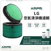 AMPM 適用 LG 超級大白【台灣現貨】PuriCare360 大白空氣清淨機 寵物增強版 二代 超淨化大白 淨化器