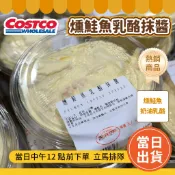 🔥免運【冷凍滿$799出貨】燻鮭魚乳酪抹醬 300公克「效期0-3天以下」冷凍保存1個月 #254512 好市多代購