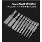 德國進口S2材質 內六角50/100/150mm 電動氣動 鑽頭鑽尾H2~H14  六角帶磁 1/4 6.3mm