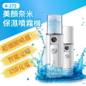 Panatec 沛莉緹  美顏奈米保濕噴霧機 K-272