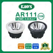 (店+)(A Light) KAOS LED AR111 12W 燈泡 COB 高氏 KAO'S 投射燈 附變壓器 盒燈