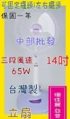 『中部批發』HY-9146 亞普 14吋 立扇 座立扇 電風扇 電扇 通風扇 涼風扇 家用立扇 另售:優佳麗16吋立扇
