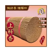 (店+)上料香/特級上料香/台灣肖楠/特級沉料1號/特級梢楠【周錦香】立香 10斤裝 尺3/尺6不燙手線香拜拜香宮廟寄附中元普渡