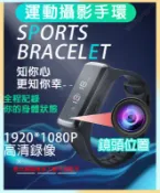 不用再等免運費！智慧神器密錄 偷拍錄音手環手錶 隱藏式微型攝影機 針孔隱形會議錄影手環 針孔手環