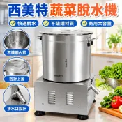 【商用電動不鏽鋼】蔬菜脫水機 廚房脫水機 蔬菜脫水器 脫油機 菜餡擠水 甩乾 脫菜機 小型迷你脫水機 不鏽鋼甩水機