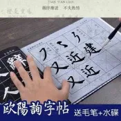 【哆啦A夢的百寶屋】練字神器歐陽詢九成宮楷書水寫字帖毛筆書法初學入門臨摹加厚水寫布