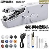 【手持迷你】電動縫紉機 裁縫機 縫紉機 手作工具 DIY裁縫 手持縫紉機