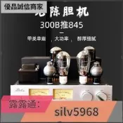 【新品特價】老陳膽機300B推845 大功率甲類單端純膽機HIFI電子管功放廠家直銷  優選購物城