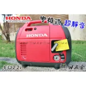 【W五金】附發票＊2200瓦 HONDA 本田 EU22i 變頻 靜音 發電機 非EU20i