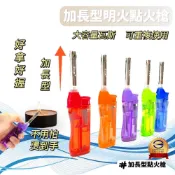 (店+)加長打火機 長打火機 打火機 電子點火槍 明火點火槍 點火器 點火槍 蠟燭打火機