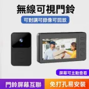 【台中出貨✨爆款】4.3寸大屏 可視門鈴 室內喚醒 視訊門鈴 影像門鈴 監視器 可視對講機 超遠距離對講門鈴 公寓門鈴