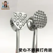 大家好百貨》愛心不銹鋼打肉錘 松肉錘 豬扒牛排錘 肉絨松嫩肉碎肉錘 創意廚房工具 愛心 刺刺