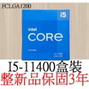 【整新正品保固3年】 Intel Core I5 11400 六核心 盒裝 腳位FCLGA1200