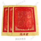 臺灣精選 閩南金紙批發平安發財金 土地公財氣金觀音金祭祖金錫箔金髮財金