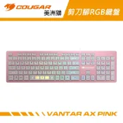 COUGAR 美洲獅 VANTAR AX PINK 薄膜式電競鍵盤