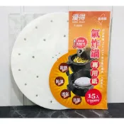 *Ju寶庫* F-5256 F-5255 優得 氣炸鍋專用紙 大/小 烘焙紙 料理紙 吸油紙 防油紙