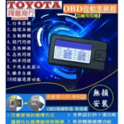 TOYOTA 豐田 OBD速控鎖 即插即用RAV4 CAMRY ALTISIS SIENTA WISH Prius