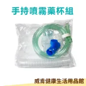 威肯健康生活用品館 【3%點數回饋】佳貝恩吸鼻器配件 手持噴霧藥杯組 面罩 上寰佳貝恩大象機 大象吸鼻器 配件組合 噴霧配件