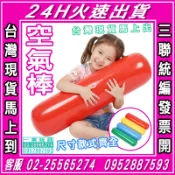 空氣棒 【 充氣玩具 】 充氣棒 空氣柱 充氣柱 遊戲棒 充氣長棒 充氣大棒 太空棒 拉拉棒 體能棒 加油棒 彩虹棒