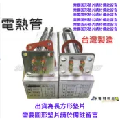 ☆水電材料王☆含稅 安全有保障 電熱管 銅管 4KW 6KW 電熱棒 電光 和成 鴻茂 鑫司 另有不鏽鋼管 鈦管