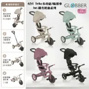 法國 GLOBBER 4合1 Trike多功能3輪推車but.聯名奶油系列 哥倫布三輪車 滑步車 腳踏車 推車【嬰之房】