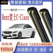 📢臺灣出貨✨賓士 C-Class雨刷 賓士 C-Class系列W204/W204/W206專用雙膠條雨刷 軟骨雨刷雨刮器