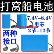 現貨7.4V電持鋰組打窩船投餌宋鉤麥諾威用8.4V衝電氣無線遙控船大容量