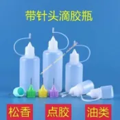 限時下殺 點膠瓶 針嘴瓶 尖嘴瓶 酒精點滴瓶 針咀膠水瓶 塑料擠壓式針管瓶 分裝瓶 註油墨水瓶smallnon2u03
