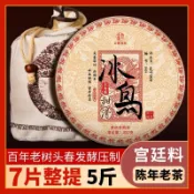 正宗雲南冰島普洱茶熟茶餅茶口糧茶葉陳年宮廷陳香2017年七子餅茶