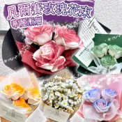 花不完禮品店 凡爾賽玫瑰花束 香皂花束 迷你花束 小花束 迷你乾燥花 教師節花束 婚禮小禮物 情人節禮物 布置小花束