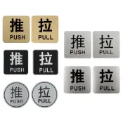 (店+)不鏽鋼推拉牌【推拉門貼】ER0658▸門牌指示牌▸推牌▸拉牌▸移門門牌▸指示牌▸標示牌▸金屬推拉牌▸推拉指示牌